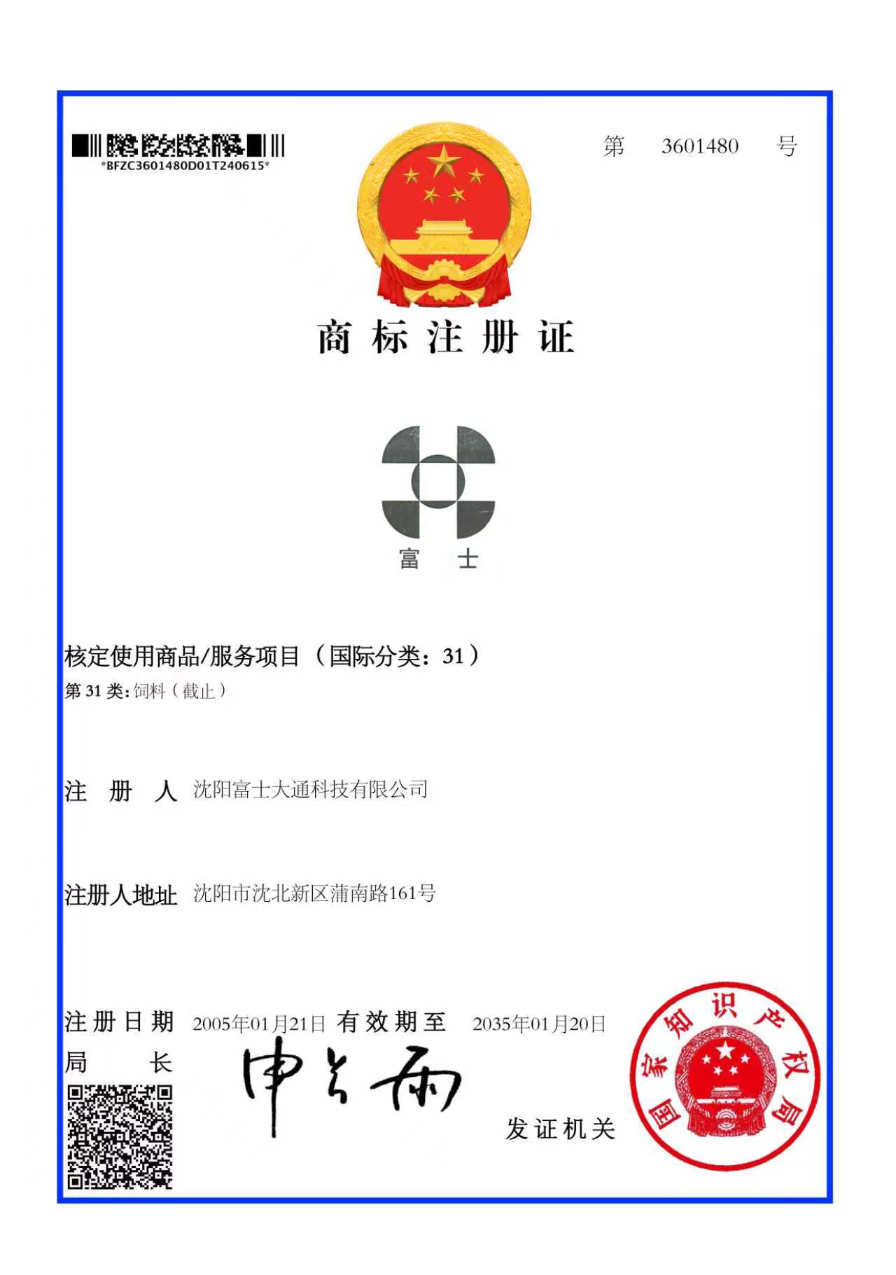 沈阳富士饲料